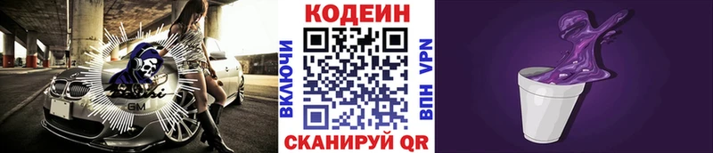 Купить где  Ленинск  Кодеин напиток Lean (лин) 
